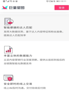 巨量星图图3