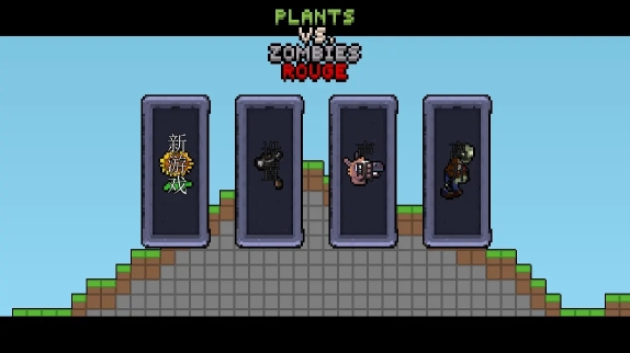 植物大战僵尸像素版图3