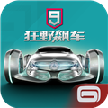 狂飙飞车9中文版