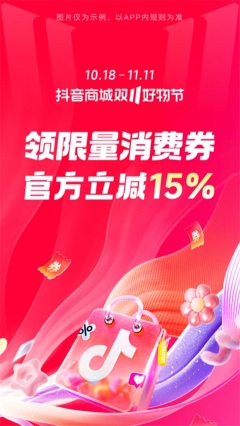 抖音商城app官网版图1