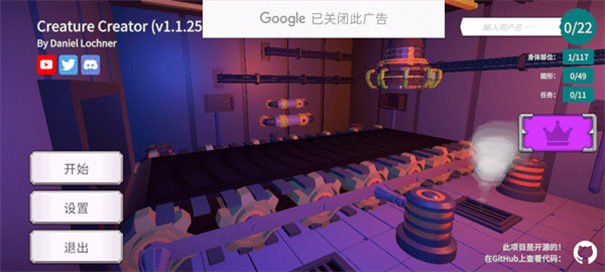 生物创造器中文版图3