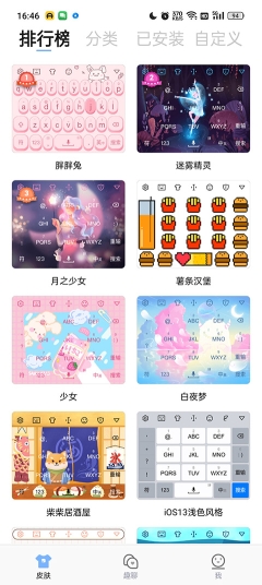 手心输入法免费版图2