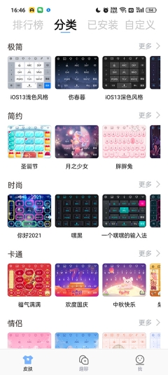 手心输入法免费版图3