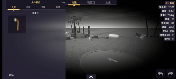 生物创造器中文版图2