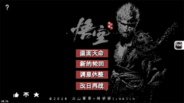 黑神话像素版图1