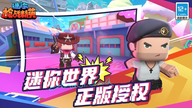 迷你枪战精英体验服图1