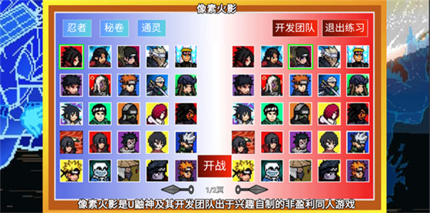 像素火影巅峰斑图3