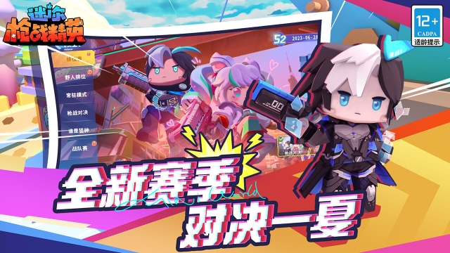 迷你枪战精英体验服图3