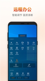 向日葵远程控制图4