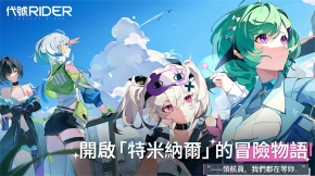 代号RIDER图2