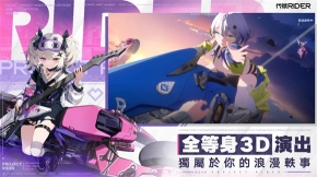 代号RIDER图1