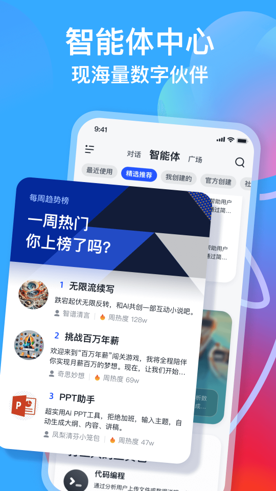 智谱清言官网版图2