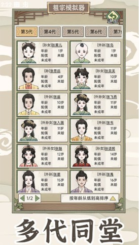 祖宗模拟器传承最新版图2