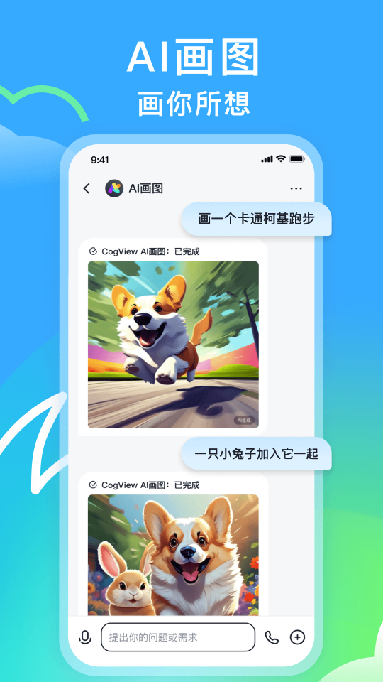 智谱清言官网版图3