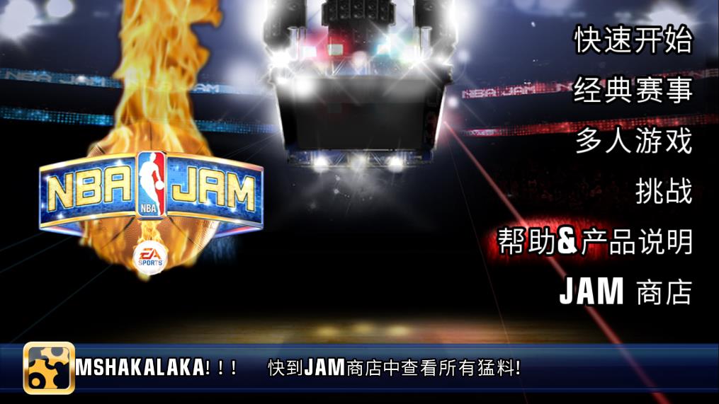 nba嘉年华最新版图2