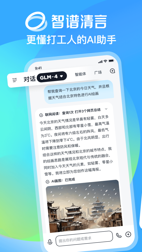 智谱清言官网版图1