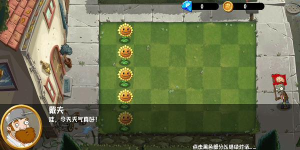 植物大战僵尸异域探险0.4.2图1