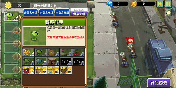 植物大战僵尸异域探险0.4.2
