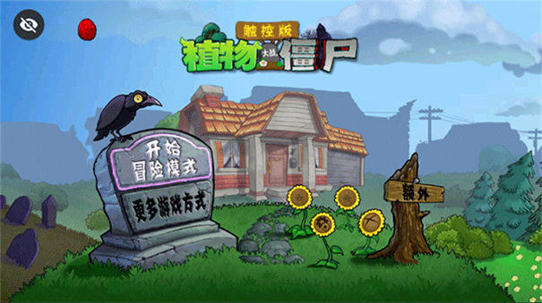 植物大战僵尸TV触控版图2
