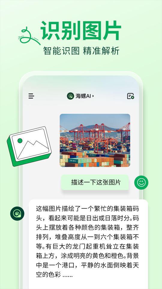 海螺AIapp