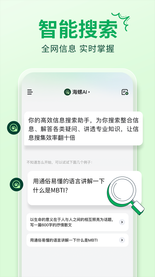 海螺AIapp