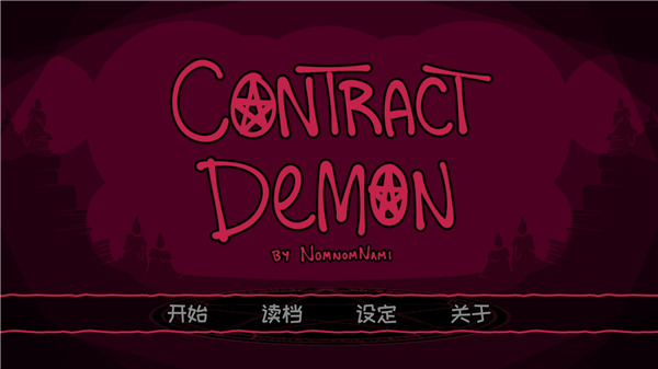 契约恶魔中文版图3