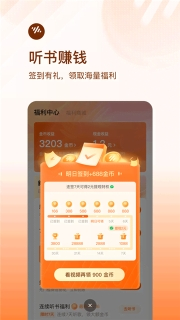 番茄畅听app极速版
