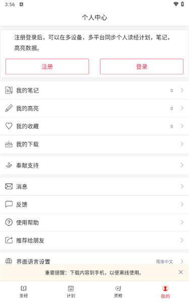 微读圣经2025年最新版本