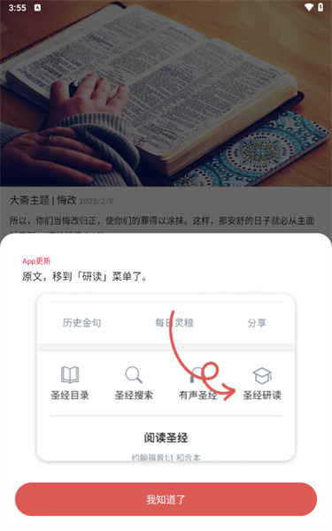 微读圣经2025年最新版本