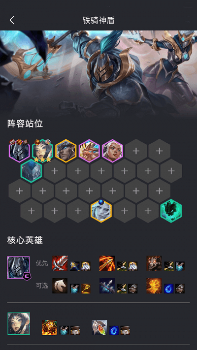 金铲铲助手官网版图2