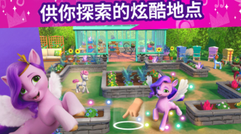 小马宝莉大世界手机中文版图1