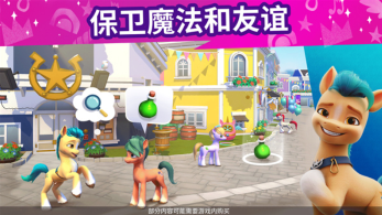 小马宝莉大世界手机中文版图3