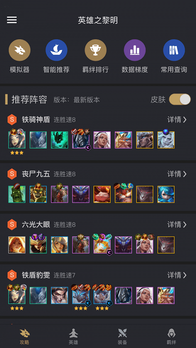 金铲铲助手官网版图1
