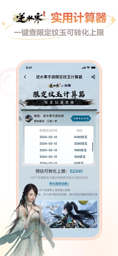 网易大神将军令图2
