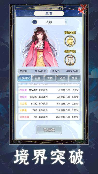 天道创造免广告版图1