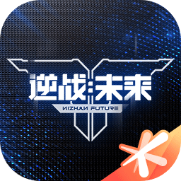 逆战未来手游2025