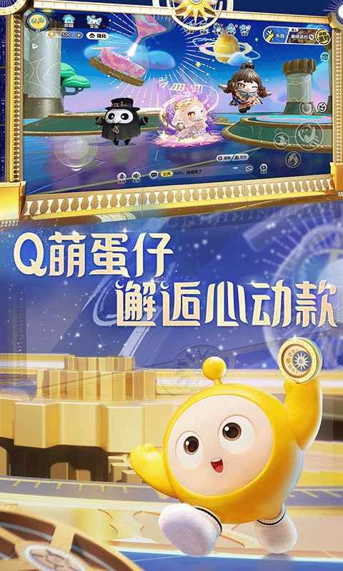 蛋仔派对2025(1)