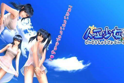 人工少女3汉化版图2
