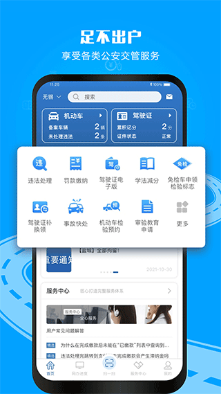 12123交管官网版(1)