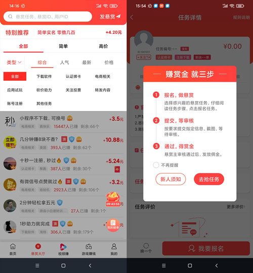 赏帮赚(2)