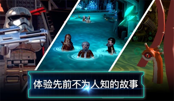 乐高星球大战原力觉醒手机版图1