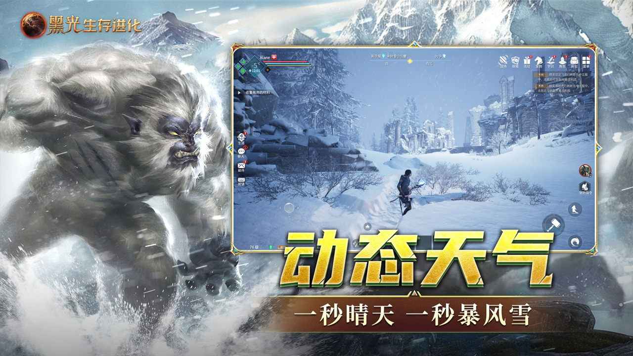 黑光生存进化国际服图5