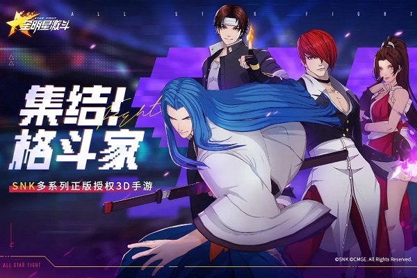 全明星激斗(1)