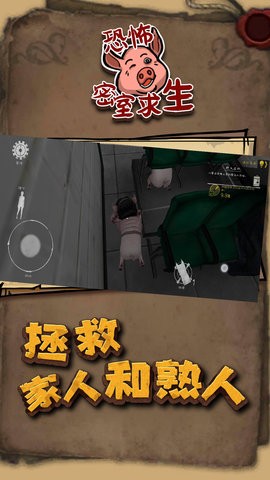恐怖密室求生图3