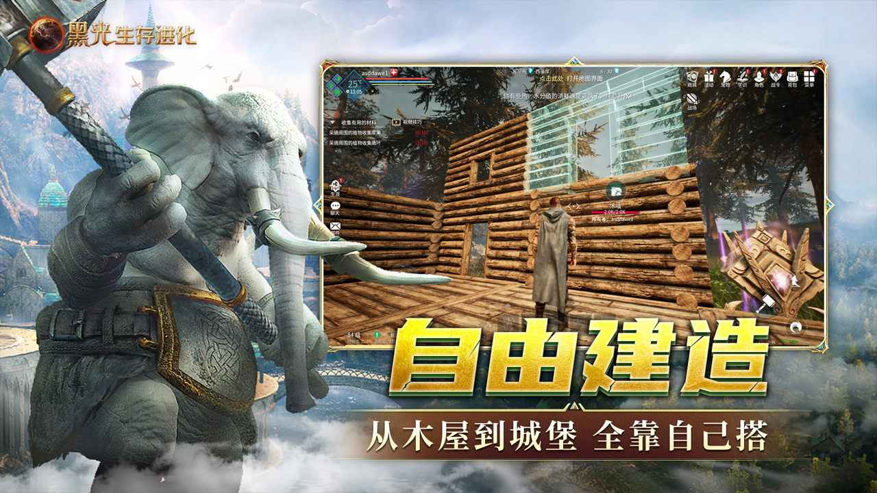 黑光生存进化国际服图2