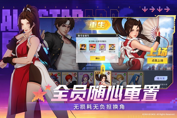 全明星激斗(4)