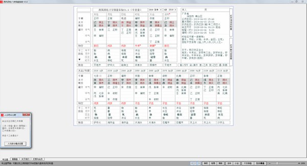 四柱八字排盘(1)