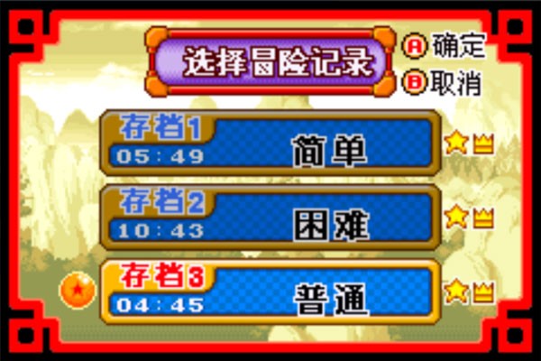 龙珠大冒险手机版(4)