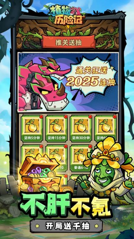 植物历险记游戏图3