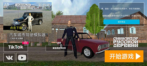 俄罗斯乡村模拟器中文版图3